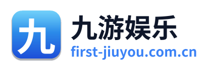 九游娱乐